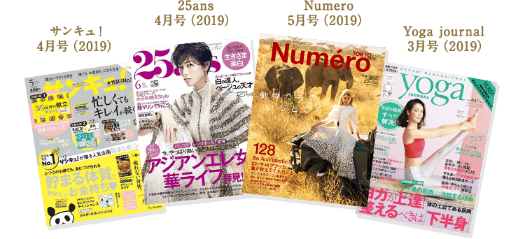 サンキュ！4月号（2019） 25ans4月号（2019） Numero5月号（2019） Yoga journal3月号（2019)