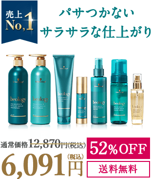 パサつかないサラサラな仕上がり 通常価格12,636円（税込） 52%OFF 5,980円（税込） 送料無料
