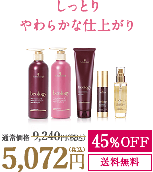 しっとりやわらかな仕上がり 通常価格9,072円（税込） 45%OFF 4,980円（税込） 送料無料
