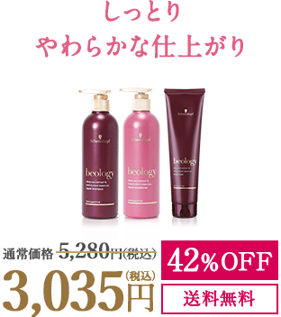 しっとりやわらかな仕上がり 通常価格5,184円（税込） 42%OFF 2,980円（税込） 送料無料