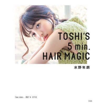 「TOSHI’S 5 min. HAIR MAGIC」水野年朗