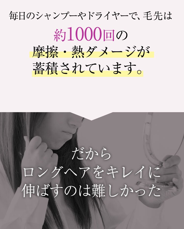 キレイなロングヘアは作れる