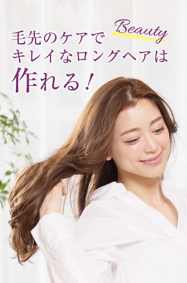 キレイなロングヘアは作れる