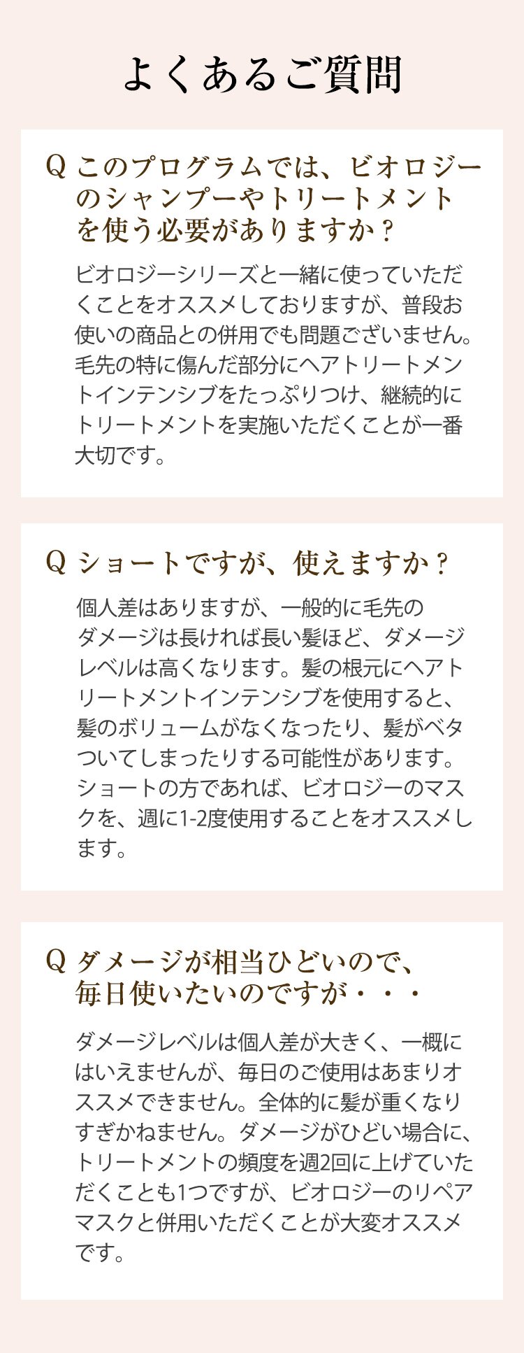 よくあるご質問