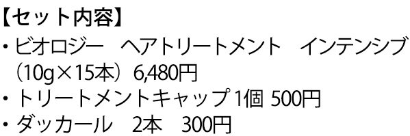 セット内容